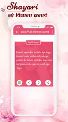 Shayari Jo Deewana Bana De: Shayari Collections APK download