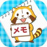 メモ帳 - あらいぐまラスカル｜プチ世界名作劇場 icône