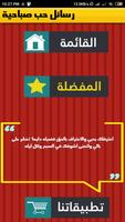 رسائل حب صباحية قصيرة للعشاق والمتزوجين مسجات غزل تصوير الشاشة 1