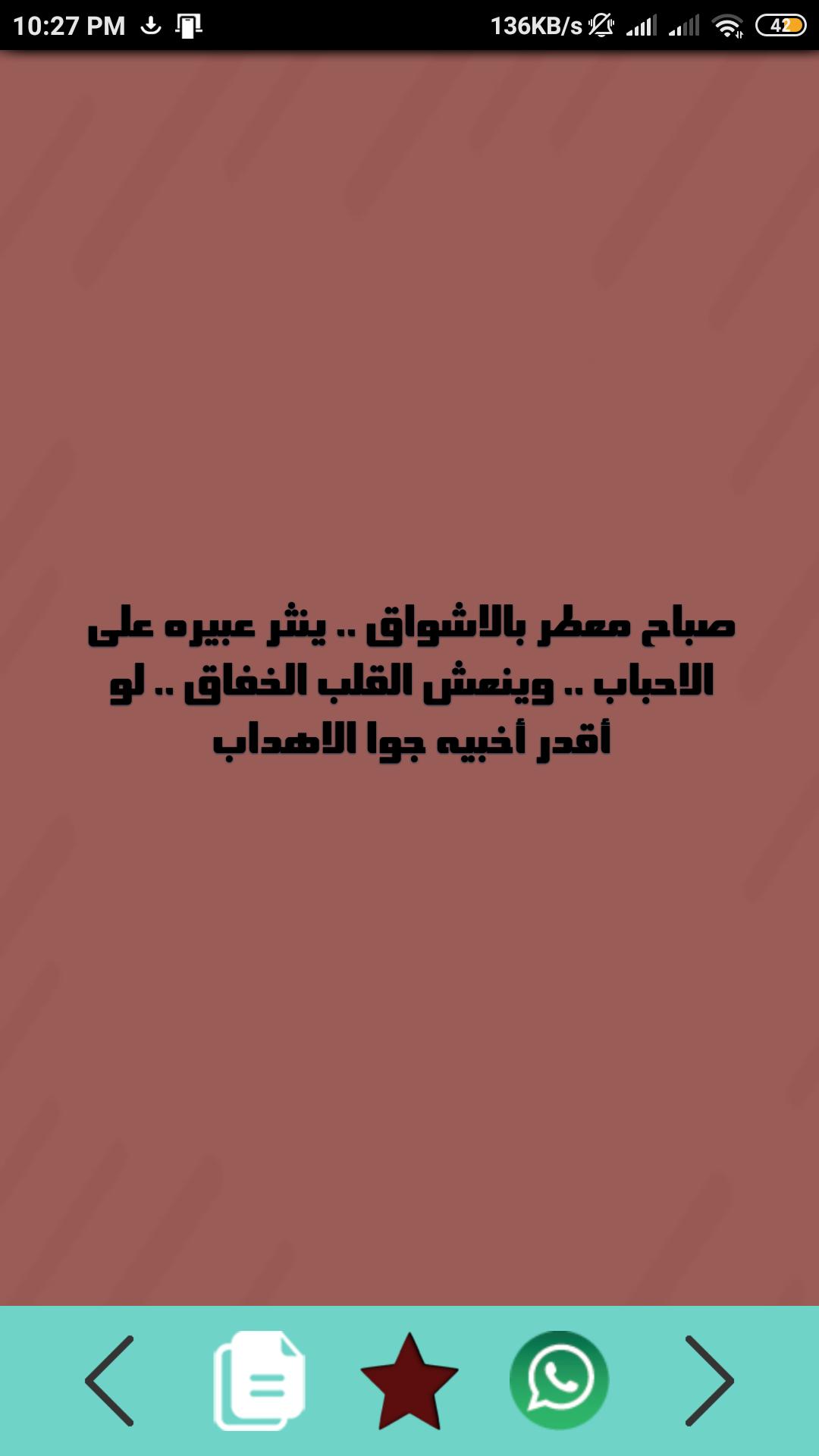 رسائل حب صباحية قصيرة للعشاق والمتزوجين مسجات غزل For Android