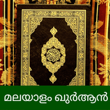 Quran Lite - Malayalam आइकन