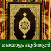 Quran Lite - Malayalam Quran