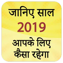 Rashifal in Hindi 2019