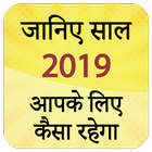 Rashifal in Hindi 2019 ไอคอน