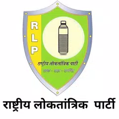 Rashtriya Loktantrik Party (RLP) アプリダウンロード