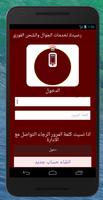 رصيدك لخدمات الجوال والشحن الفوري poster