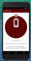 رصيدك لخدمات الجوال والشحن الفوري screenshot 1