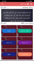 أروع رسائل الحب 2025 imagem de tela 1