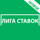 ЛиГА СТаВоК : Спорт APK