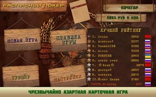Карточная игра Расписной покер Cartaz