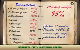 Карточная игра Расписной покер screenshot 2