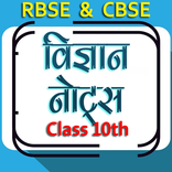 विज्ञान कक्षा 10 Science Notes