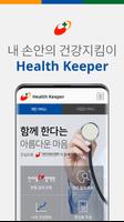 Health Keeper 포스터