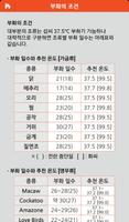 알콤 부화상식 가이드북 스크린샷 2