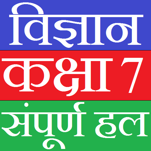 Class 7 Science (in hindi)