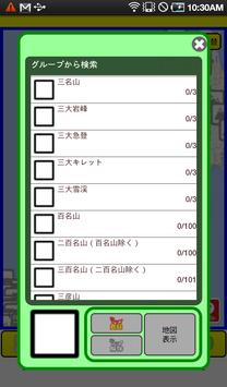 NEWすごログ 山編 screenshot 8