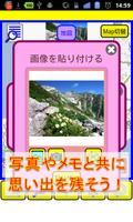 NEWすごログ 山編 capture d'écran 2