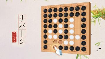 リバーシ: オセロ - ボードゲーム الملصق