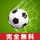 (JAPAN ONLY) Soccer: Shoot, Score, Win! أيقونة