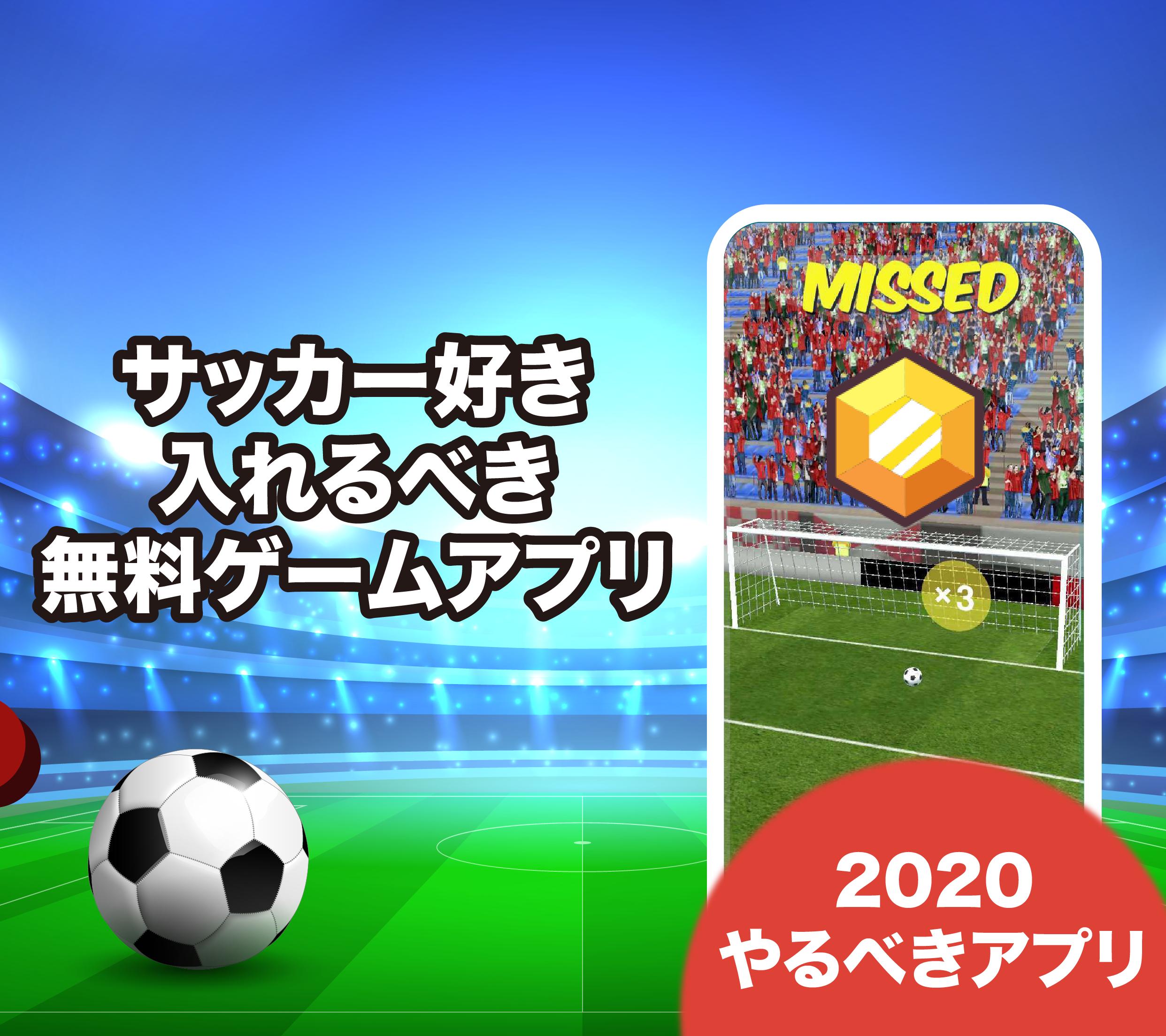 Android 用の サッカー Apk をダウンロード