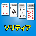 （JP Only）Solitaire أيقونة