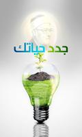 جدد حياتك Affiche