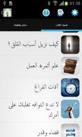 جدد حياتك screenshot 1