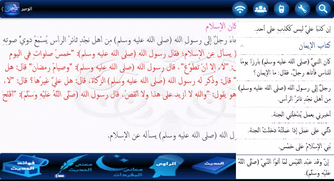 Screenshot 1 for الوجيز في شرح الحديث الصحيح