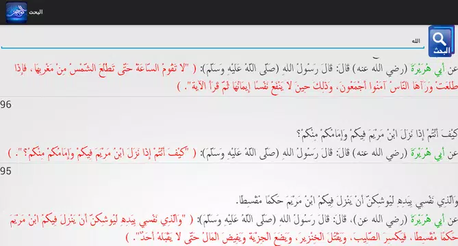 Screenshot 2 for الوجيز في شرح الحديث الصحيح