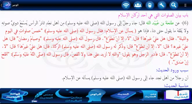 Screenshot 3 for الوجيز في شرح الحديث الصحيح