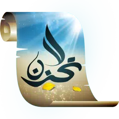 download لا تحزن APK