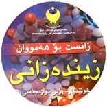 زیندەزانی پۆلی دوانزە - ١٢