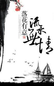 耽美小说合集 海报