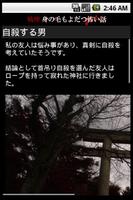 【戦慄】身の毛もよだつ怖い話 screenshot 1