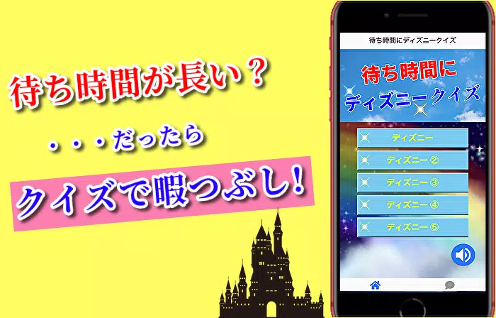 待ち時間forディズニークイズ 待ってる暇な時間に遊ぼう Apk Do Pobrania Na Androida