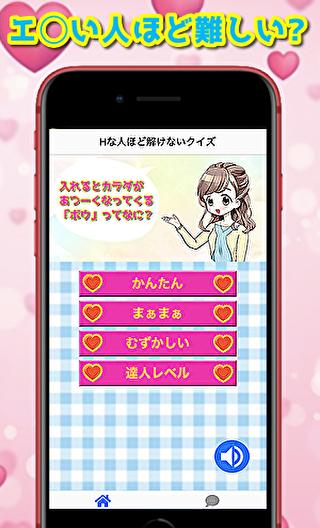 Hな人ほど解けないなぞなぞ ひっかけ10回クイズも ちょっとエロい連想ゲーム 無料アプリ For Android Apk Download