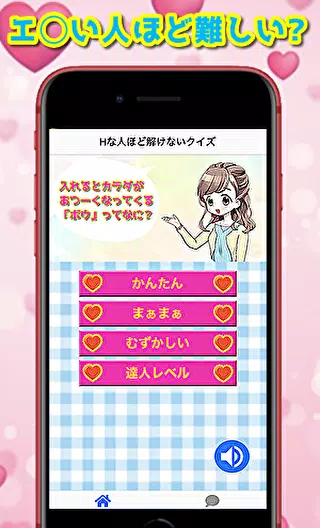 Hな人ほど解けないなぞなぞ えろい連想ゲームでひっかけクイズ Cho Android Tải Về Apk