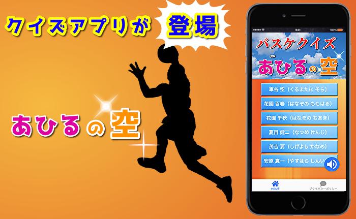 クイズforあひるの空 バスケットボール マンガアニメ 無料アプリ For Android Apk Download
