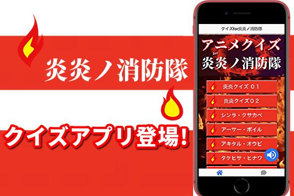 クイズfor炎炎ノ消防隊 炎上する怪物のバトルアクション漫画 無料ゲームアプリ For Android Apk Download クイズfor炎炎ノ消防隊 炎上する怪物のバトルアクション漫画 無料ゲームアプリ For Android Apk Download