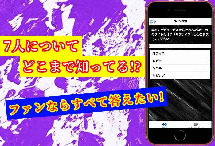クイズforエンハイフン K Pop韓国アイドルグループ検定 For Android Apk Download