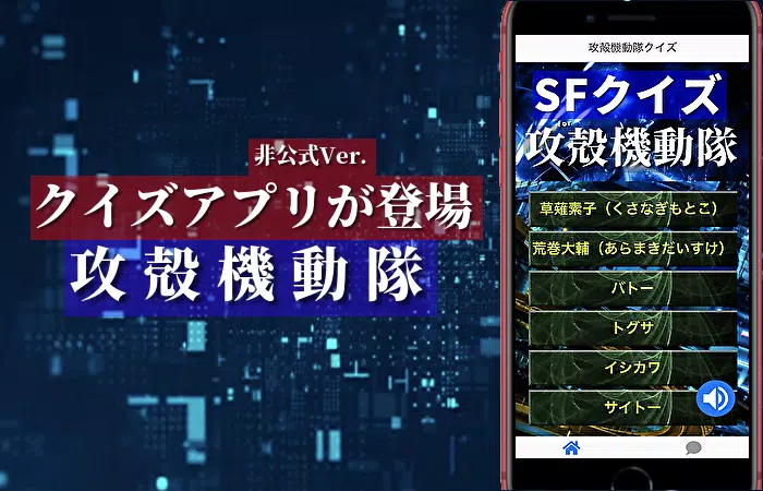 クイズfor攻殻機動隊 アンドロイドaiサイボーグのsf作品ゲーム 漫画アニメ映画から 無料アプリ Apk Untuk Unduhan Android
