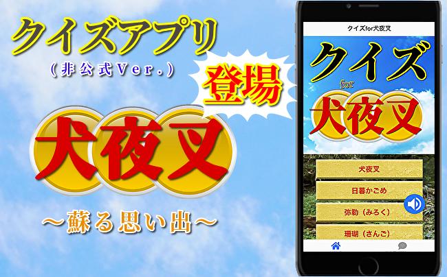 クイズfor犬夜叉 ラブコメ漫画作品 無料クイズアプリ For Android Apk Download