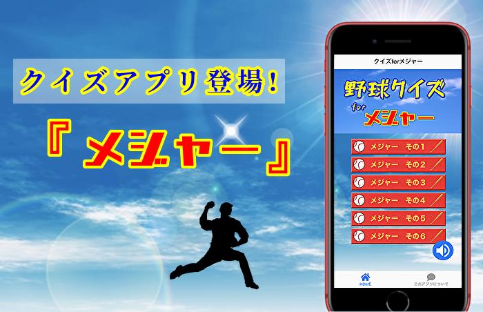 クイズforメジャー 野球マンガアニメ 少年サンデーのスポ根 無料アプリ Para Android Apk Baixar