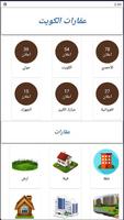عقارات الكويت 海报