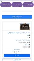 عقارات ليبيا स्क्रीनशॉट 3