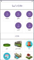 عقارات ليبيا पोस्टर