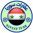 عقارات سوريا 图标