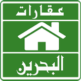 عقارات البحرين icon