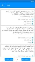 عقارات البحرين screenshot 1