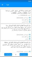 برنامه‌نما عقارات البحرين عکس از صفحه